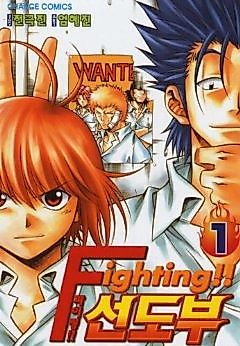 Cover image for Fighting!! Guidance