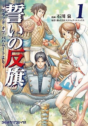Cover image for Chikai no Hanki: Blood of Bahamut yori