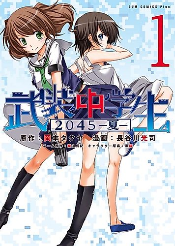Cover image for Basket Army 2045: Natsu