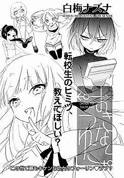 Cover image for Okina to Tsuyuko