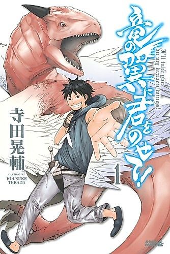 Cover image for I'll take you on my dragon wings!