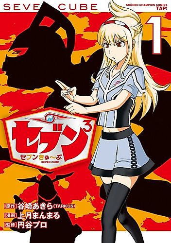 Cover image for Seven Cube