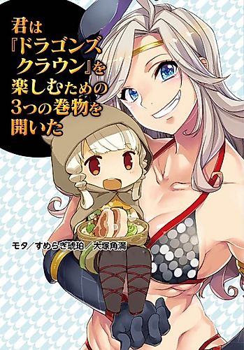 Cover image for Dragon’s Crown: A Newbie Adventurer's Picture Diary