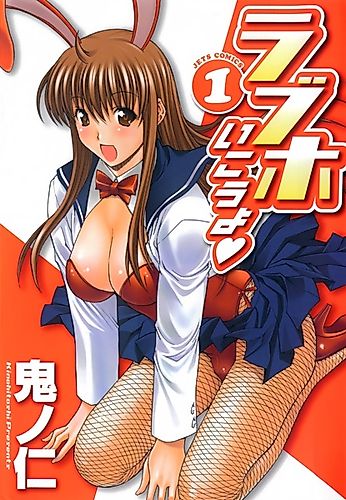 Cover image for Rabuho Ikou yo