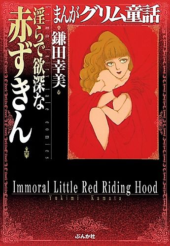 Cover image for Immoral Little Red Riding Hood