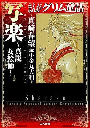 Cover image for Sakura-hime Azuma Bunshou