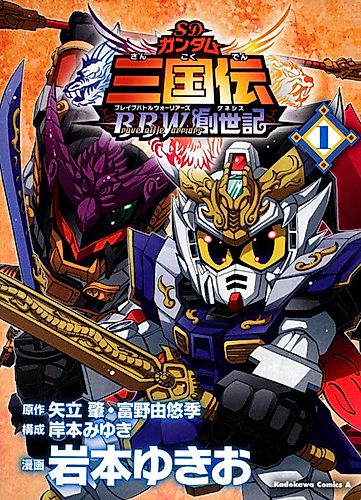 Cover image for SD Gundam Sangokuden Brave Battle Warriors: Souseiki