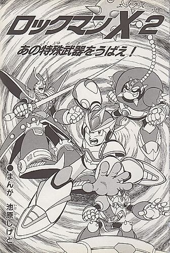 Cover image for Mega Man X2: Get Those Special Weapons!