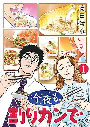Cover image for Konya mo Warikan de