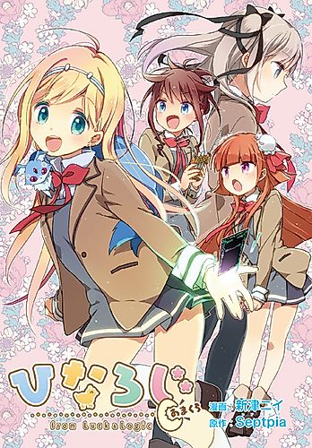 Cover image for Hina Logi: From Luck & Logic - Amakuchi