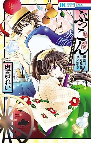 Cover image for Bukkon: Meiji Fukashigi Monogatari