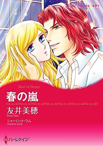 Cover image for Duel of Desire