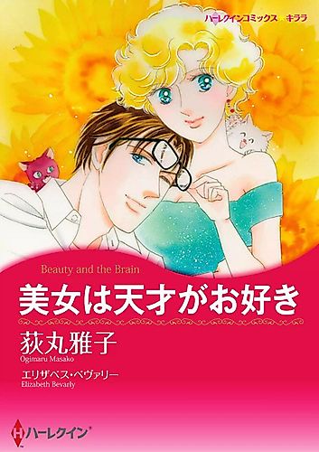 Cover image for Beauty and the Brain