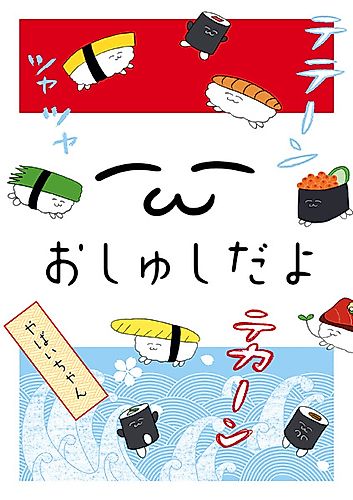 Cover image for Oshushi da yo: Doumo ne!