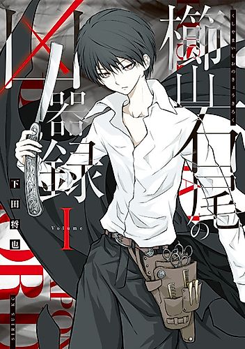 Cover image for Kushiyama Ishio's Weapon List