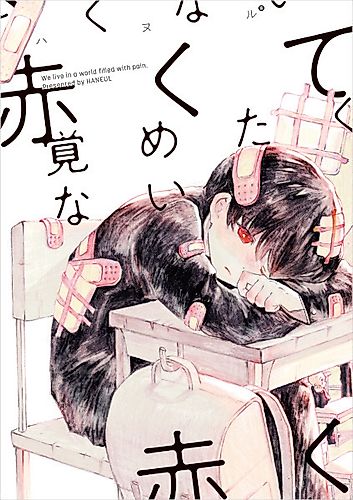 Cover image for We Live in a World Filled with Pain.