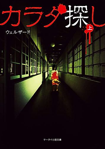 Cover image for Karada Sagashi