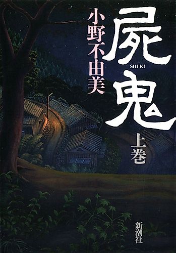 Cover image for Shiki