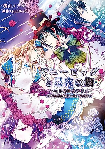 Cover image for Alice in the Country of Hearts