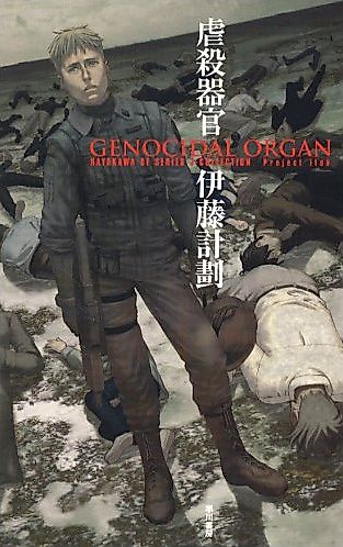 Cover image for Genocidal Organ