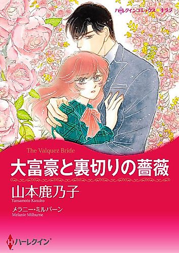 Cover image for The Valquez Bride