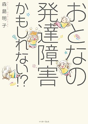 Cover image for Otona no Hattatsu Shougai Kamoshirenai!?