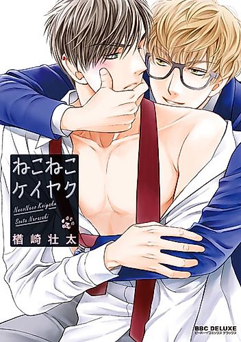 Cover image for Neko Neko Keiyaku