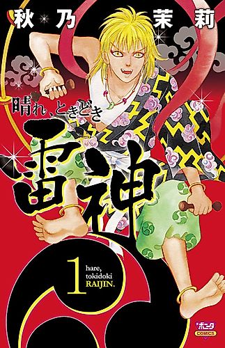 Cover image for Hare, Tokidoki Raijin