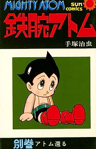 Cover image for Astro Boy Special