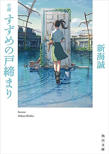 Cover image for Suzume