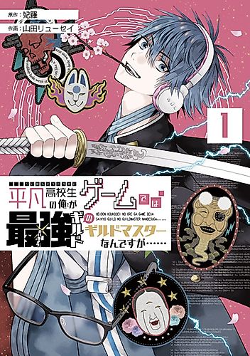 Cover image for Heibon Koukousei no Ore ga Game de wa Saikyou Guild no Guild Master nan desu ga......