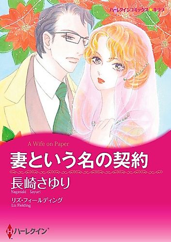 Cover image for A Wife on Paper
