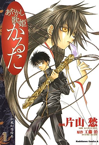 Cover image for Ayakashi Utahime Karuta