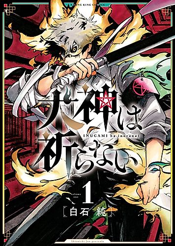 Cover image for Inugami wa Inoranai