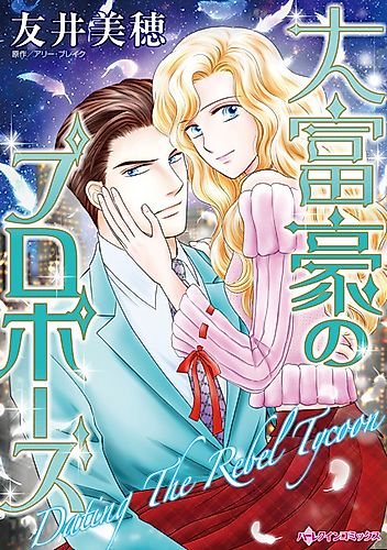 Cover image for Dating the Rebel Tycoon