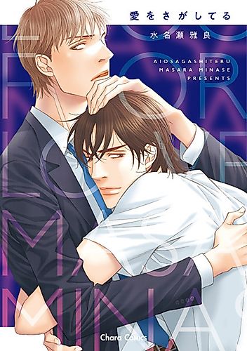 Cover image for Ai wo Sagashiteru