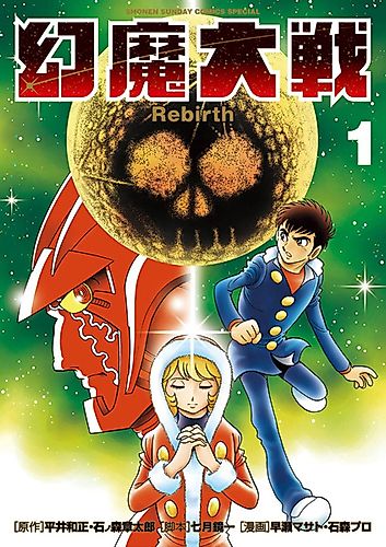 Cover image for Genma Wars Rebirth