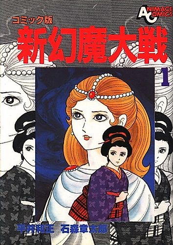 Cover image for Neo Genma Wars