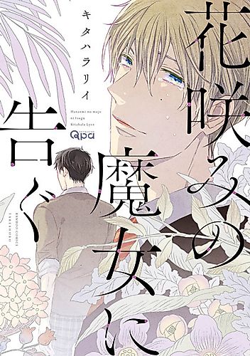 Cover image for Airy Blue ni Nemure
