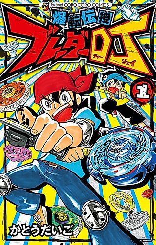 Cover image for Bakuten Denju Blader DJ