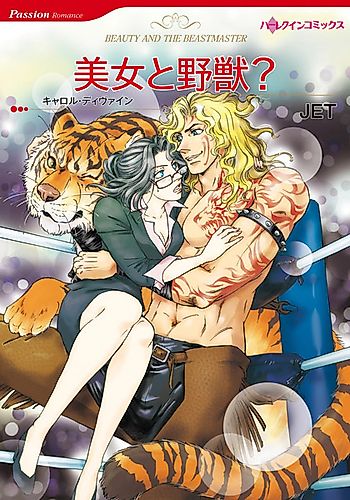 Cover image for Beauty and the Beastmaster
