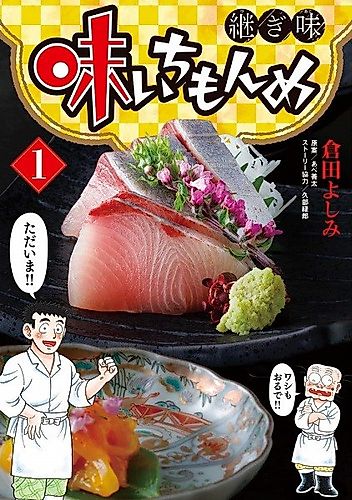 Cover image for Flavor, One Monme: Successor Flavor