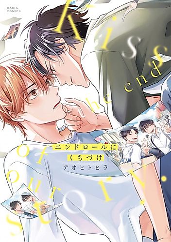 Cover image for Kiss the End of Our Story.