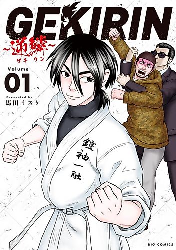 Cover image for Gekirin