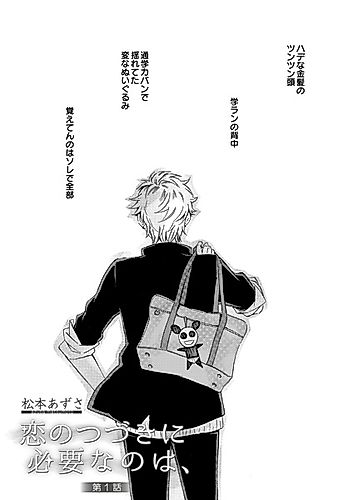 Cover image for Koi no Tsuzuki ni Hitsuyou nano wa,