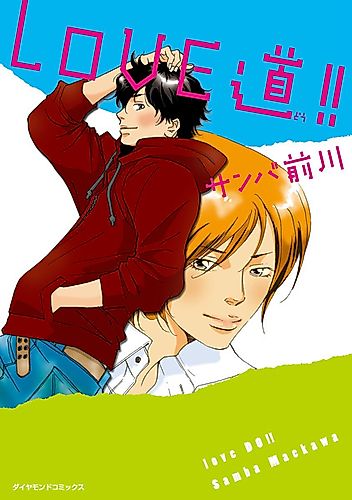 Cover image for Love DO!!