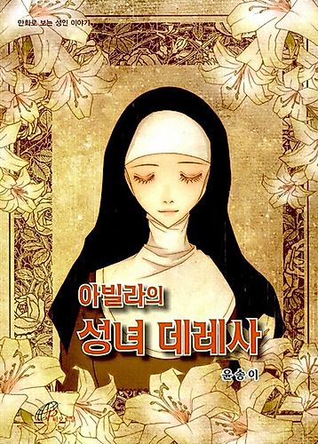 Cover image for Saint Teresa of Ávila: God's Troublemaker