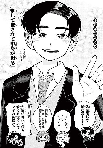 Cover image for Oshite Osarete Nakami ga Deru