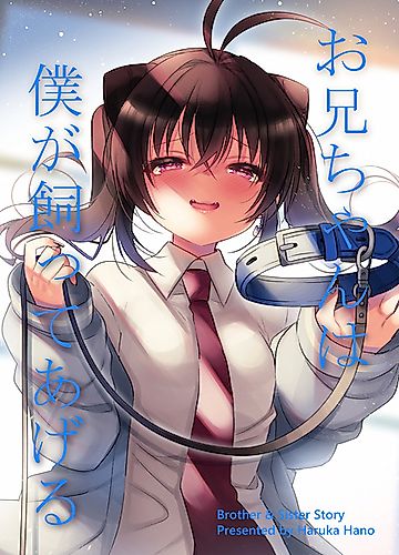 Cover image for Oniichan wa Boku ga Katte Ageru