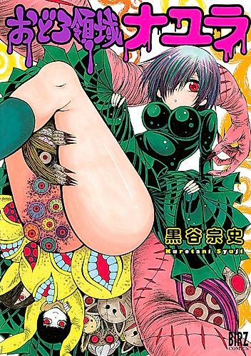 Cover image for Odoro Ryouiki Nayura
